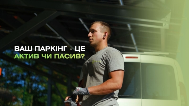 Solar Carport для бізнесу: як ми перетворити звичайний паркінг на джерело прибутку
