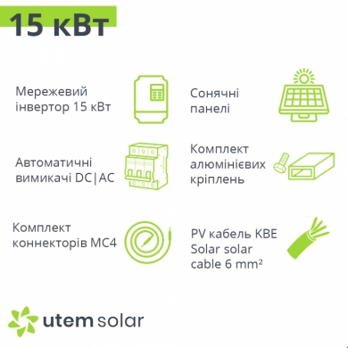Полный комплект солнечной электростанции для дома 15 кВт под Зеленый тариф