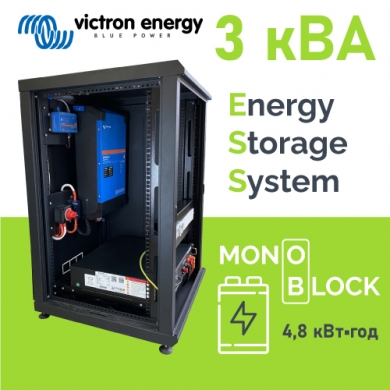 Система резервного живлення MonoBackUp Victron 3 кВА MP2 (АКБ 4,8 кВт*год)